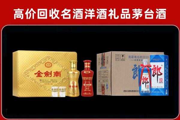 七台河回收剑南春酒
